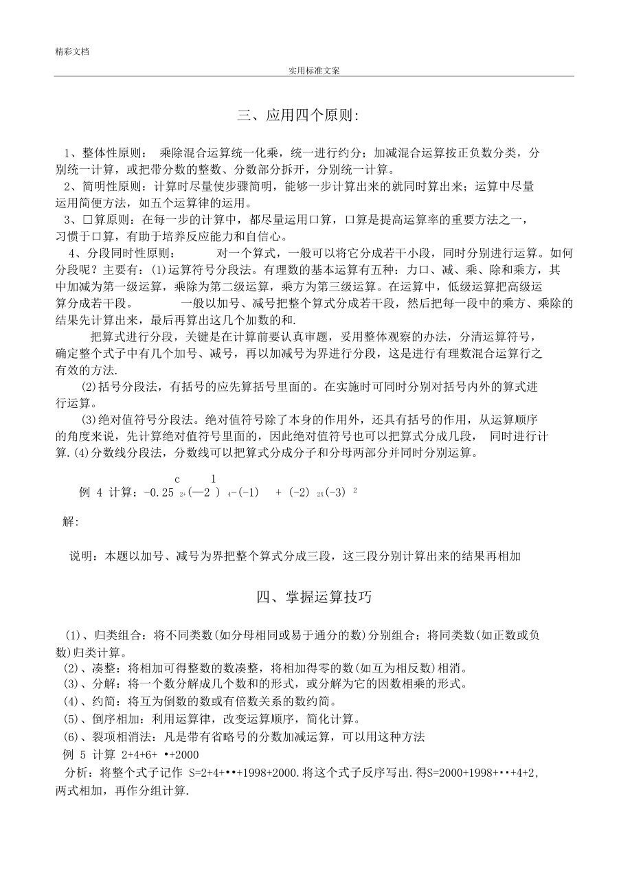 有理数混合运算方法技巧.docx_第2页