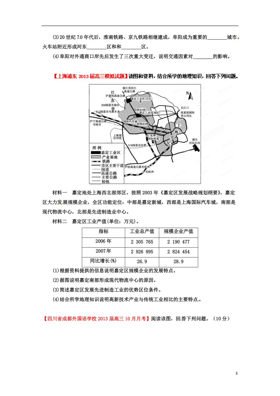 2013届高三地理名校试题汇编 （第2期） 专题10 交通（学生版）.doc_第3页