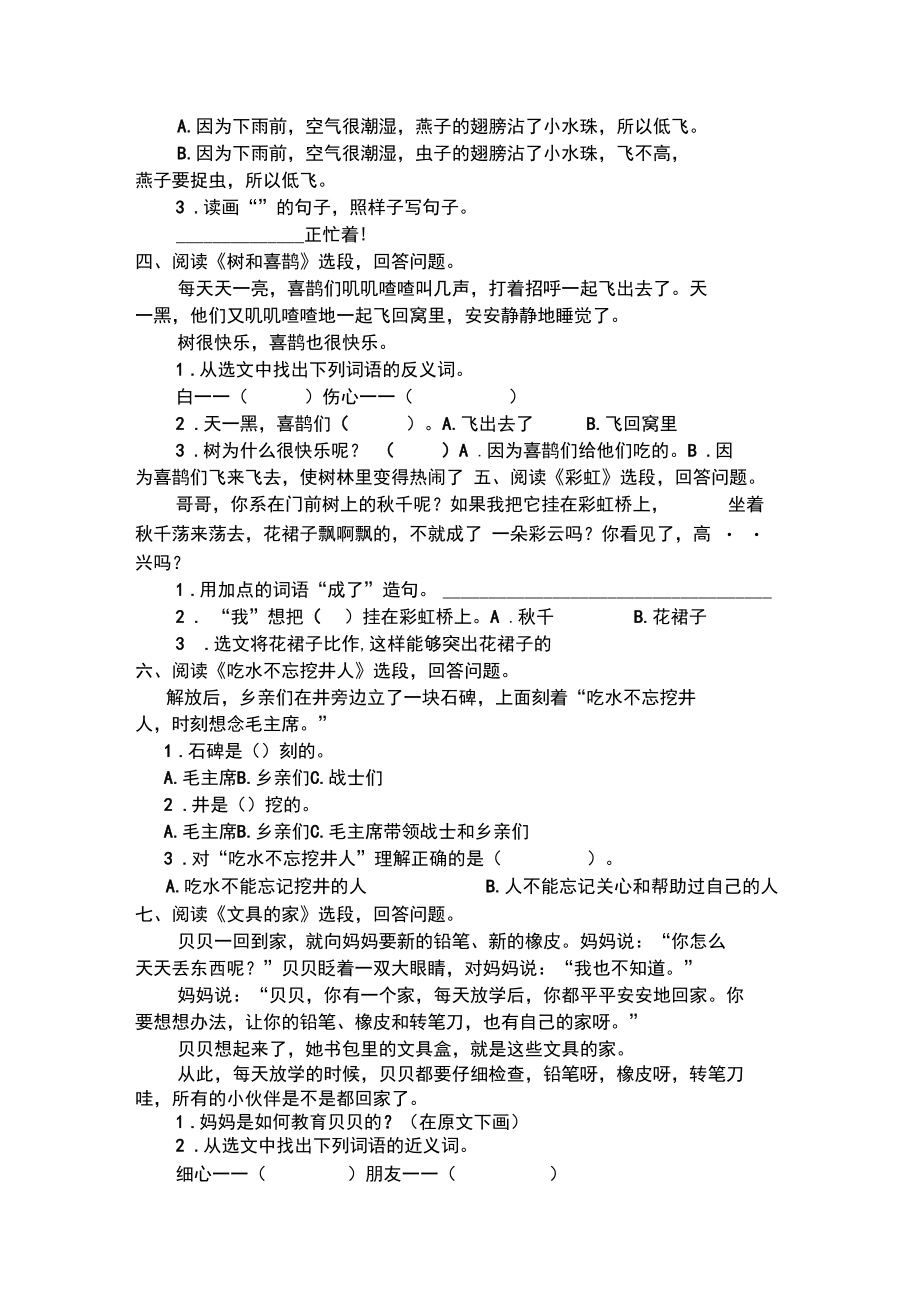 2020年部编版一年级语文下册课内阅读专项训练.docx_第2页