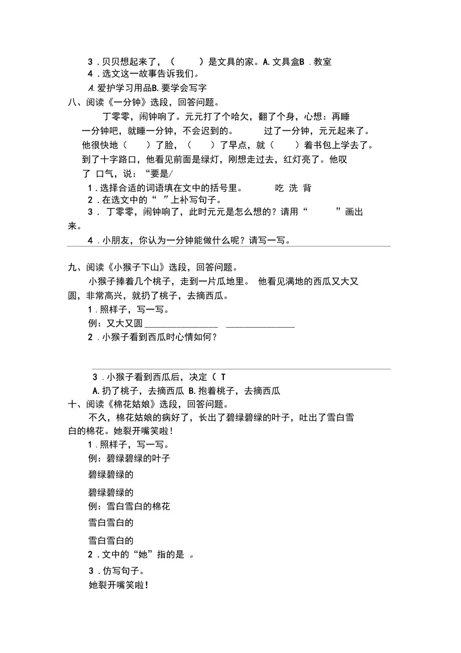 2020年部编版一年级语文下册课内阅读专项训练.docx_第3页