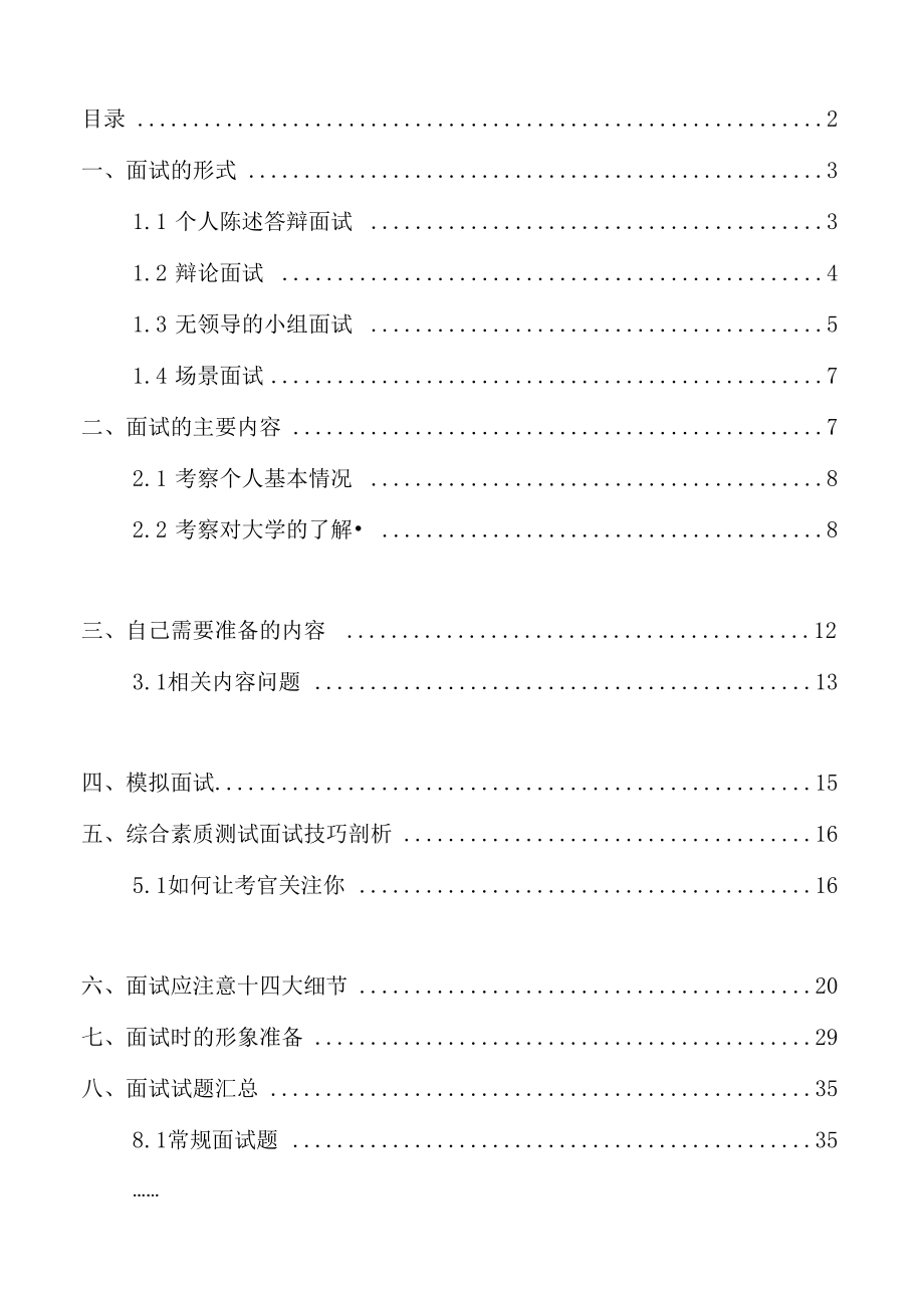 中央戏剧学院自主招生考试综合素质测试面试试题答题技巧汇总.docx_第2页