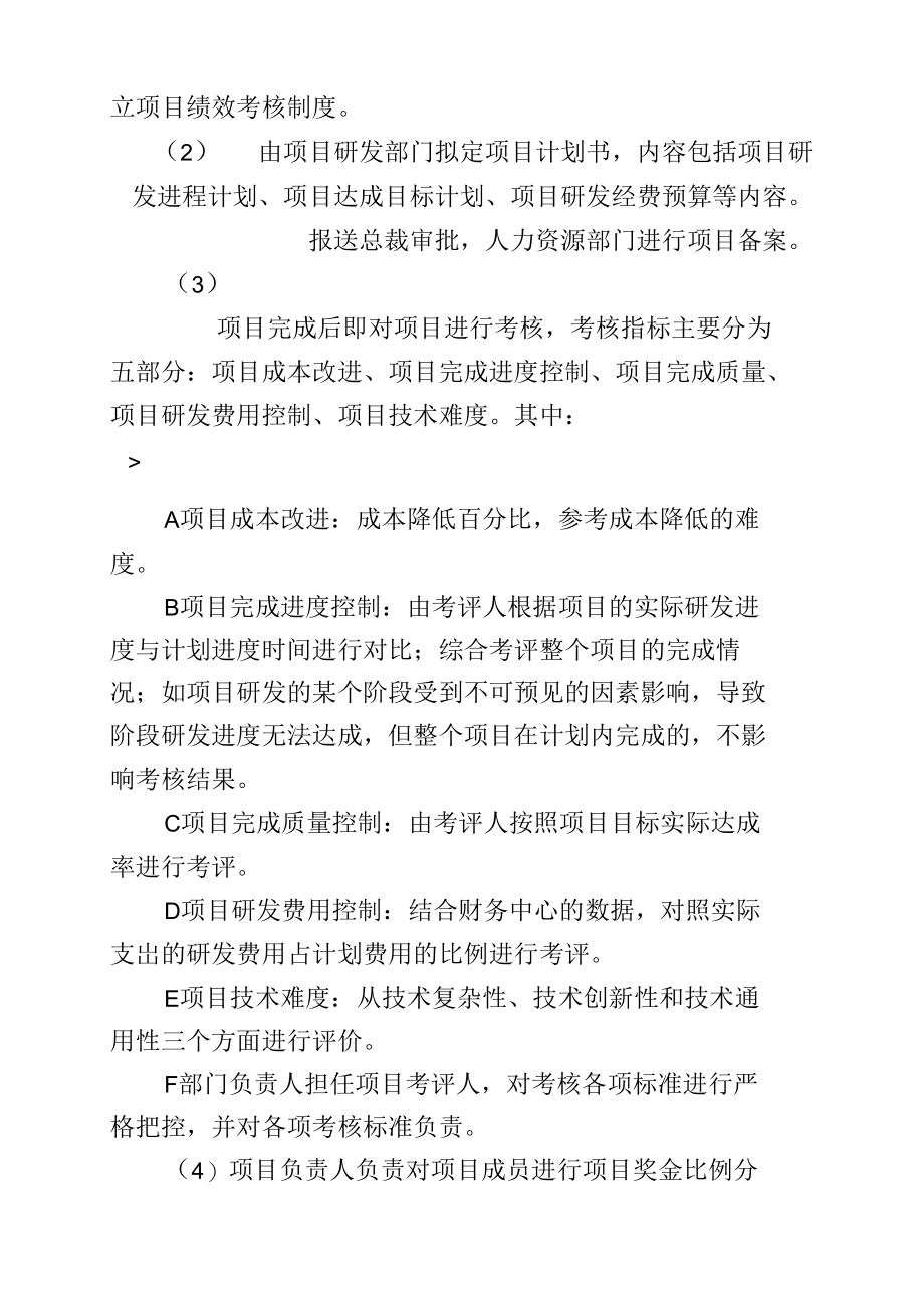 研发人员绩效考核方案.doc_第2页