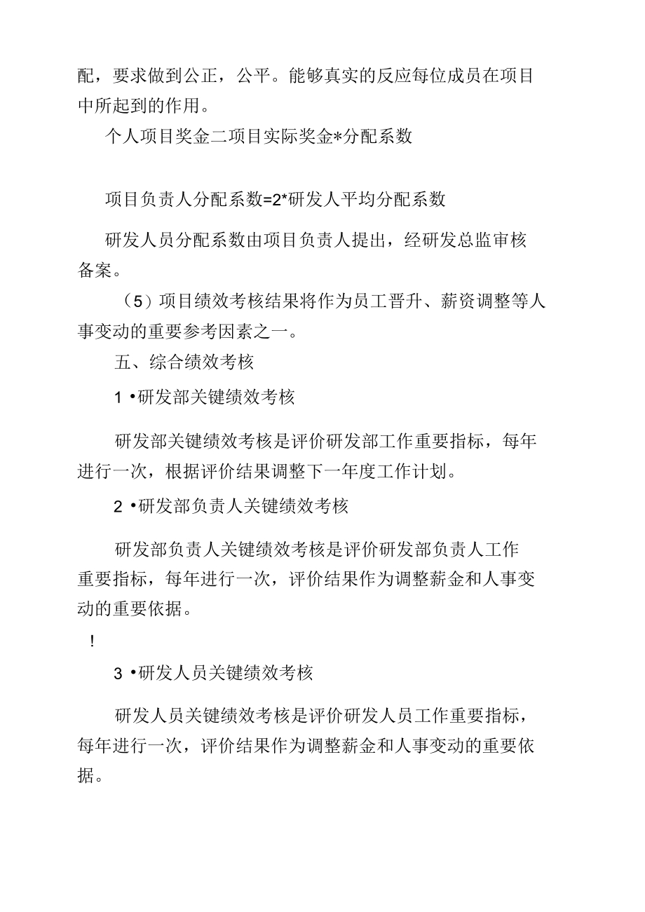 研发人员绩效考核方案.doc_第3页