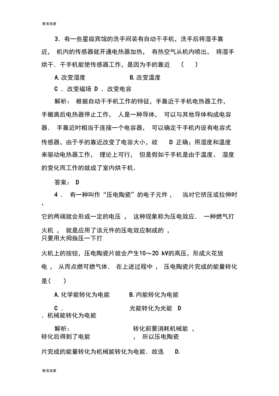 【教育资料】第三章第四节用传感器制作自控装置学习专用.docx_第2页