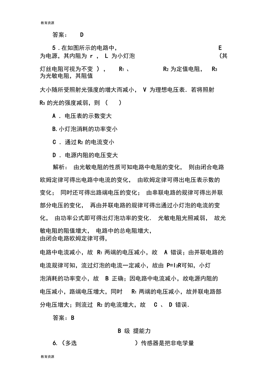 【教育资料】第三章第四节用传感器制作自控装置学习专用.docx_第3页