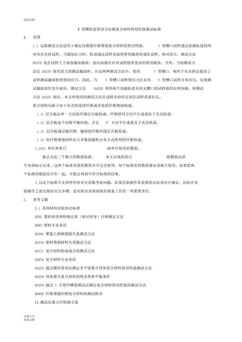 ASTMD7078完整译文.docx_第1页