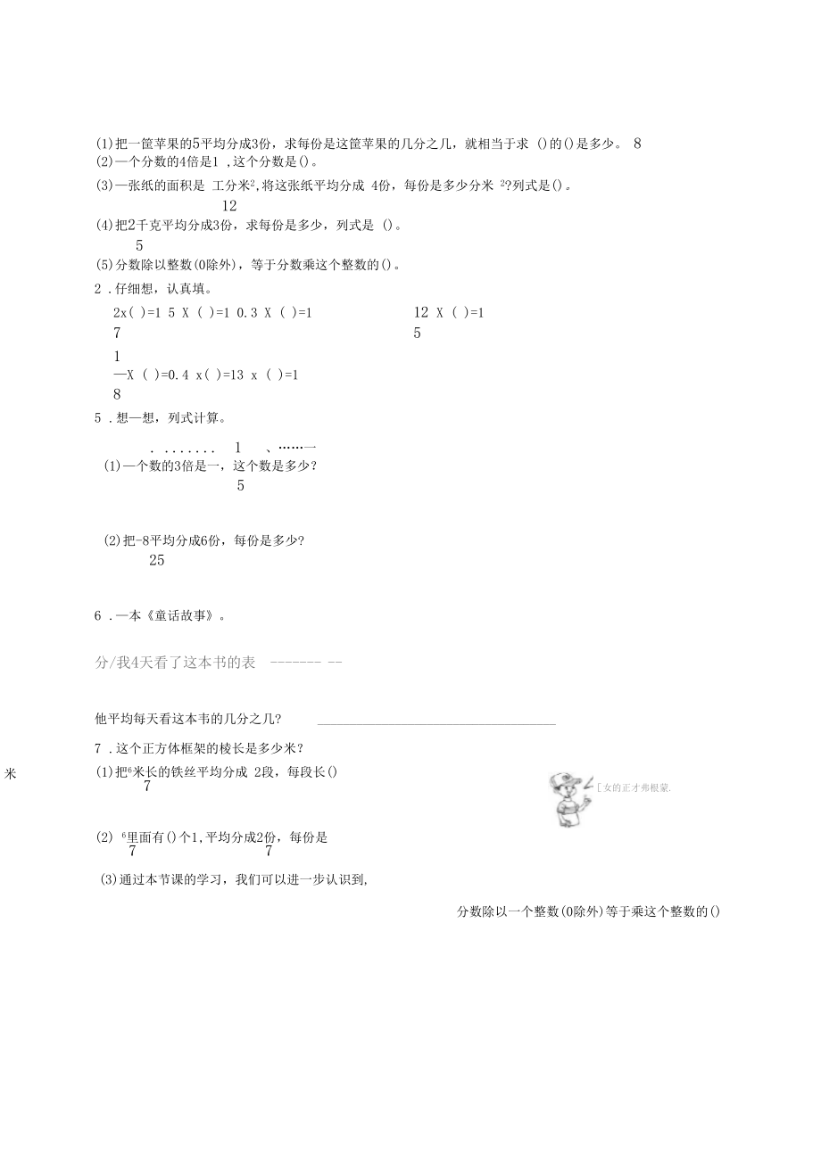 习题1：分数除法一.docx_第1页