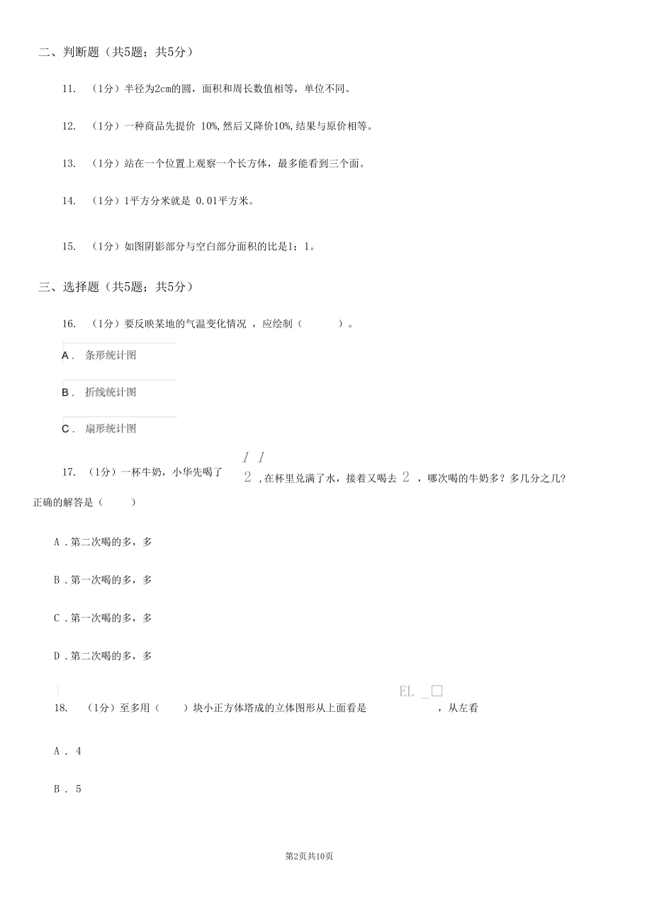 2020-2020学年六年级上学期数学期末考试试题.docx_第2页