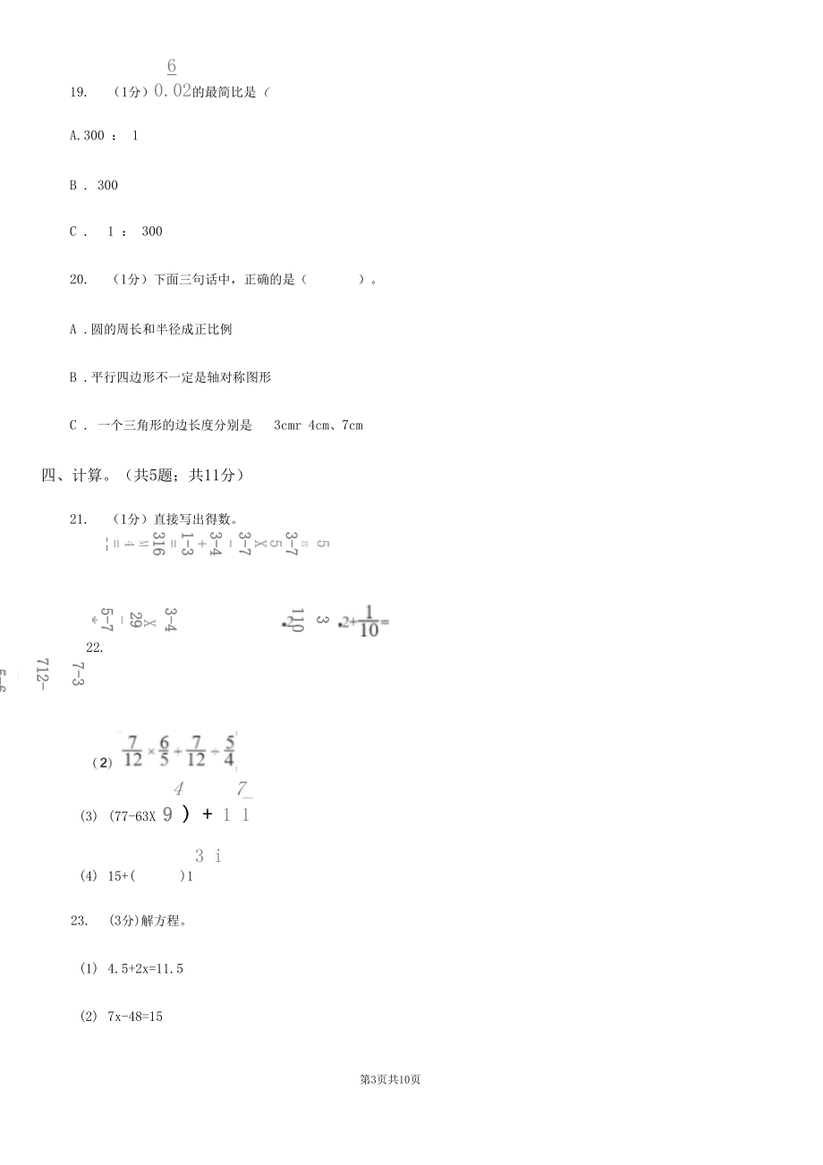 2020-2020学年六年级上学期数学期末考试试题.docx_第3页