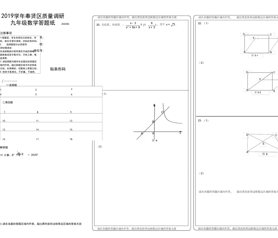 2020届上海市奉贤区初三二模数学试卷答题纸.docx_第1页