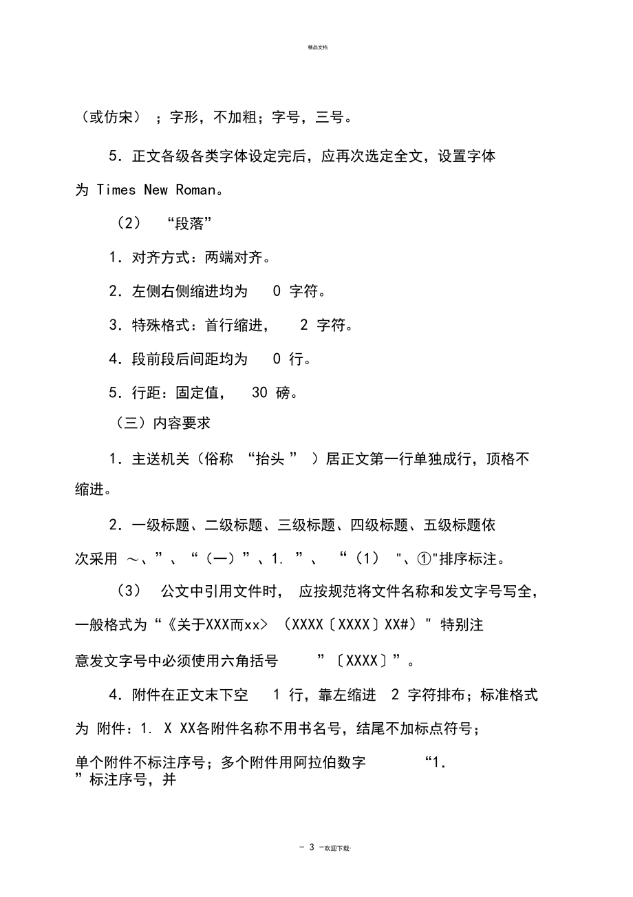 word版公文排版格式详解.docx_第3页