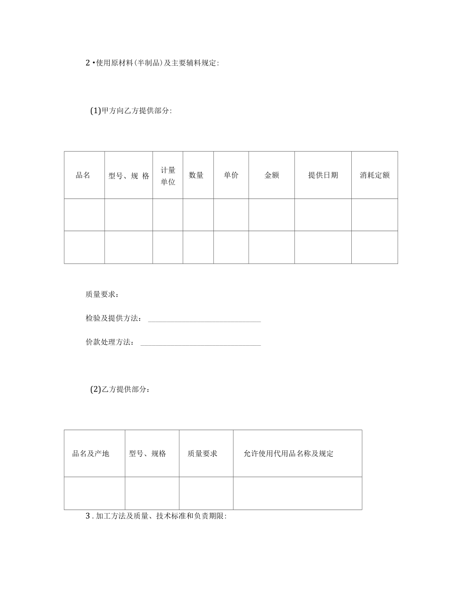 承揽合同半成品范本.doc_第2页