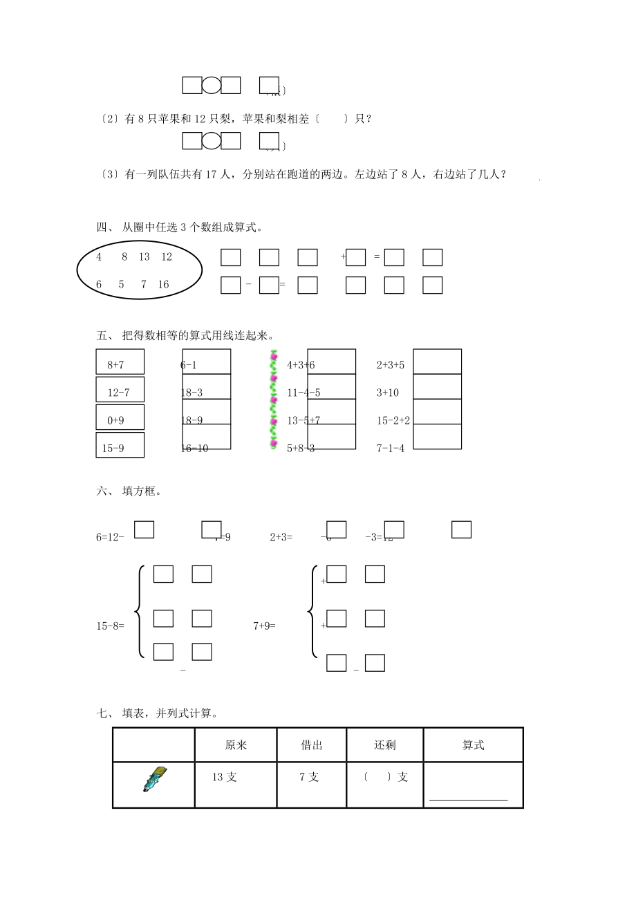 一年级数学下册 周清测试题 第一周（无答案） 沪教版.doc_第2页