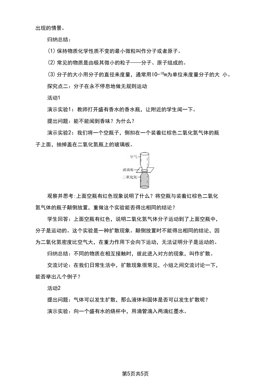 《分子动理论》教案教科版物理.docx_第2页