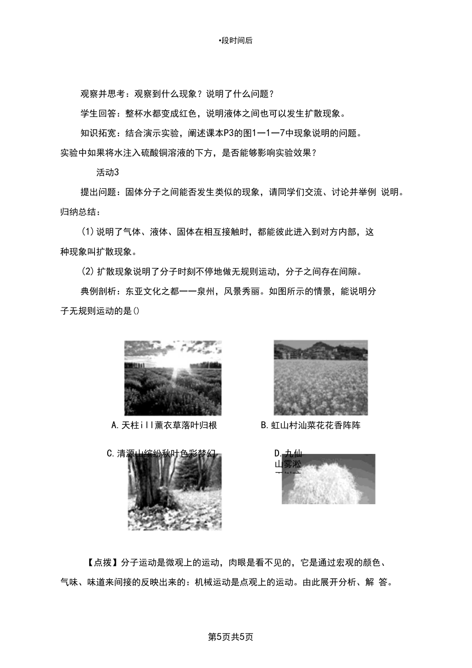 《分子动理论》教案教科版物理.docx_第3页