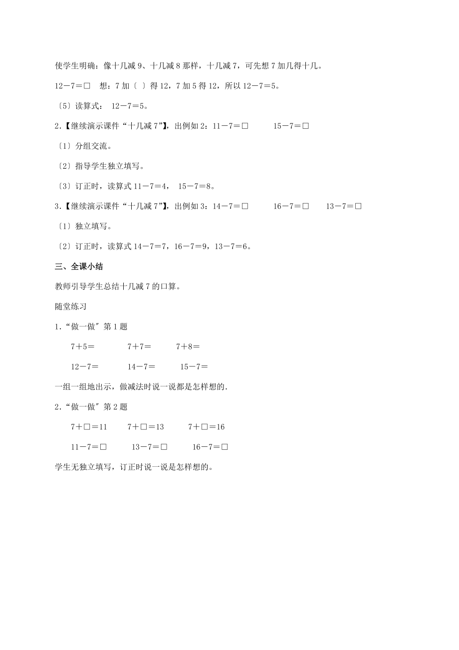 一年级数学下册 十几减7教案 人教版 教案.doc_第2页