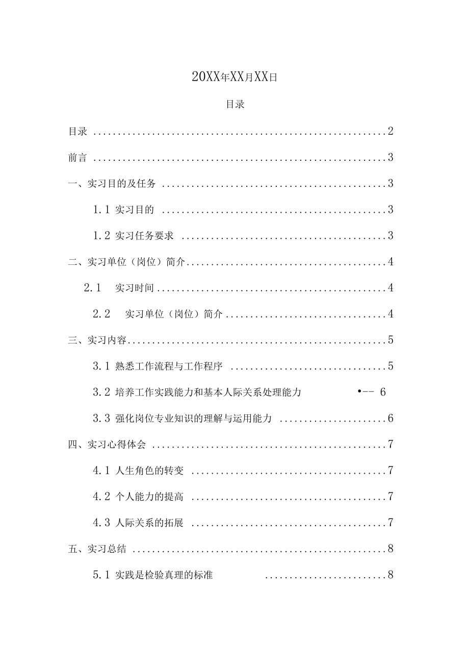 上海电机学院理学专业实习总结报告范文模板.docx_第2页