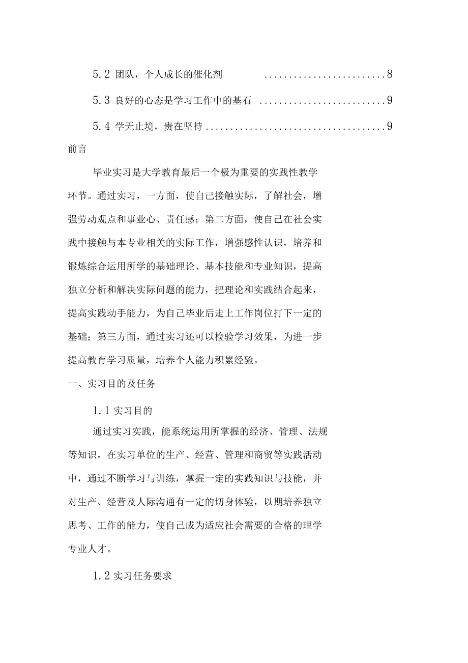 上海电机学院理学专业实习总结报告范文模板.docx_第3页
