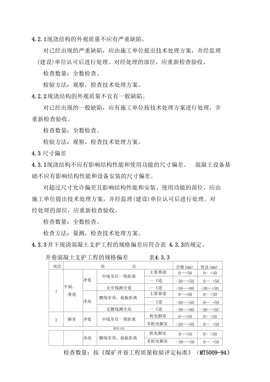 井下浇筑砼支护工艺标准.docx_第3页