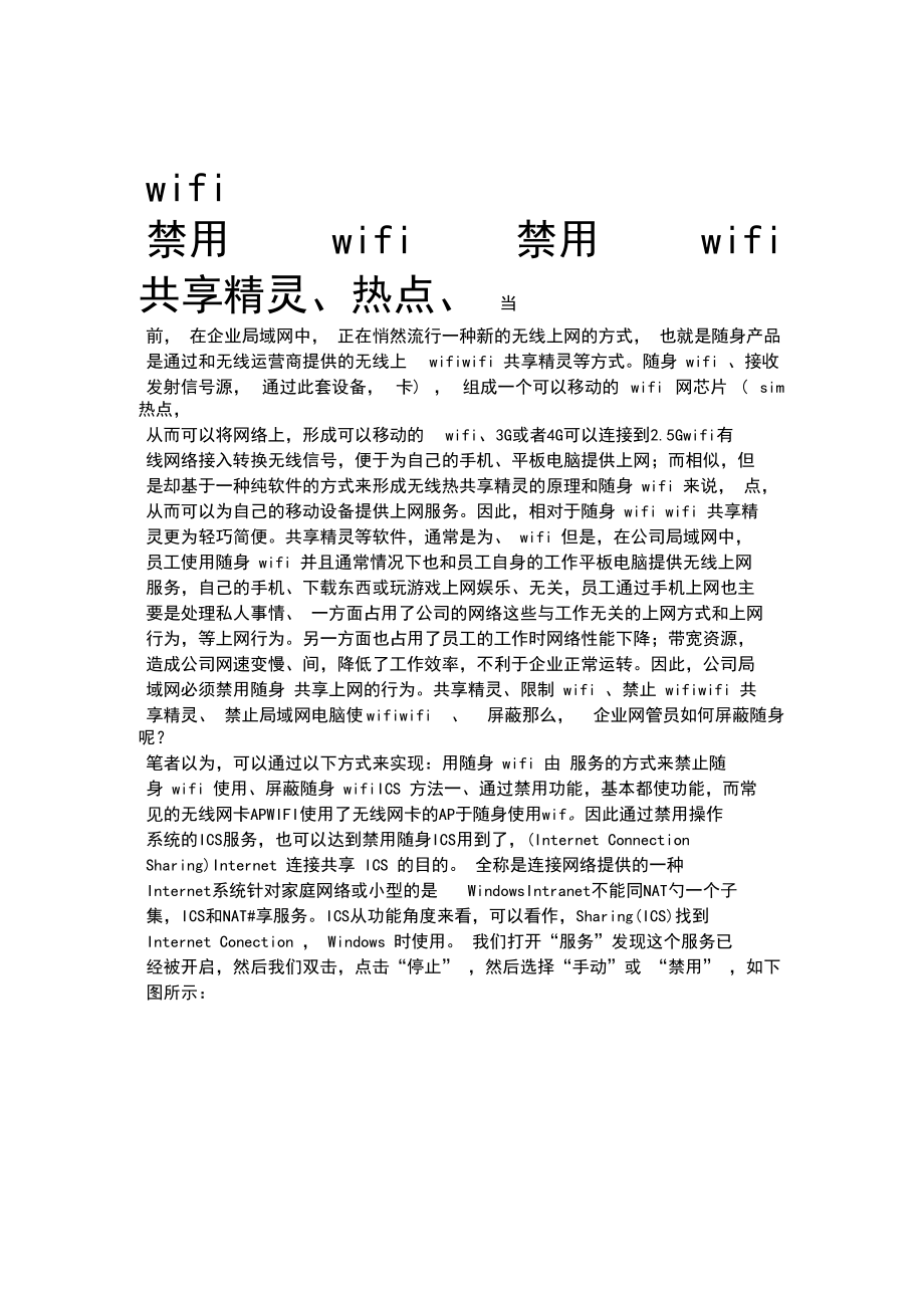 360wifi禁用方案.docx_第1页