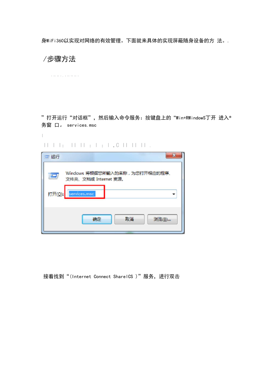 360wifi禁用方案.docx_第3页