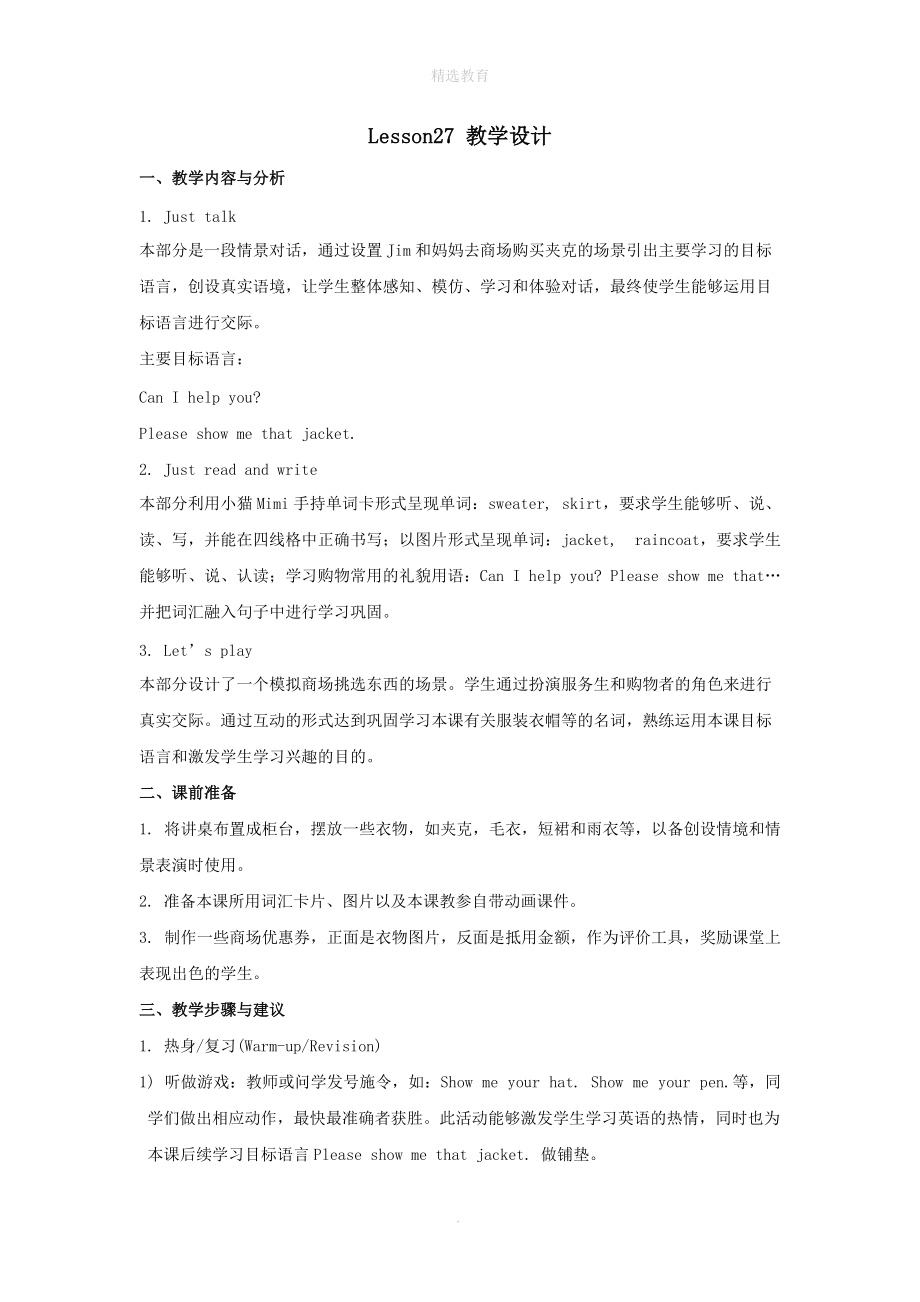 202X学年四年级英语上册Unit5《Ilikethoseshoes》（Lesson27）教学设计人教精通版（三起）.doc_第1页