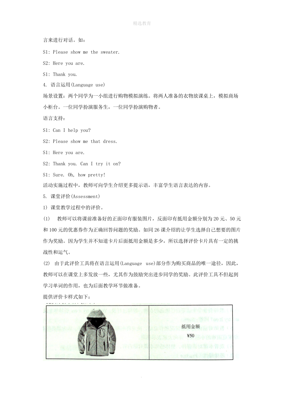 202X学年四年级英语上册Unit5《Ilikethoseshoes》（Lesson27）教学设计人教精通版（三起）.doc_第3页