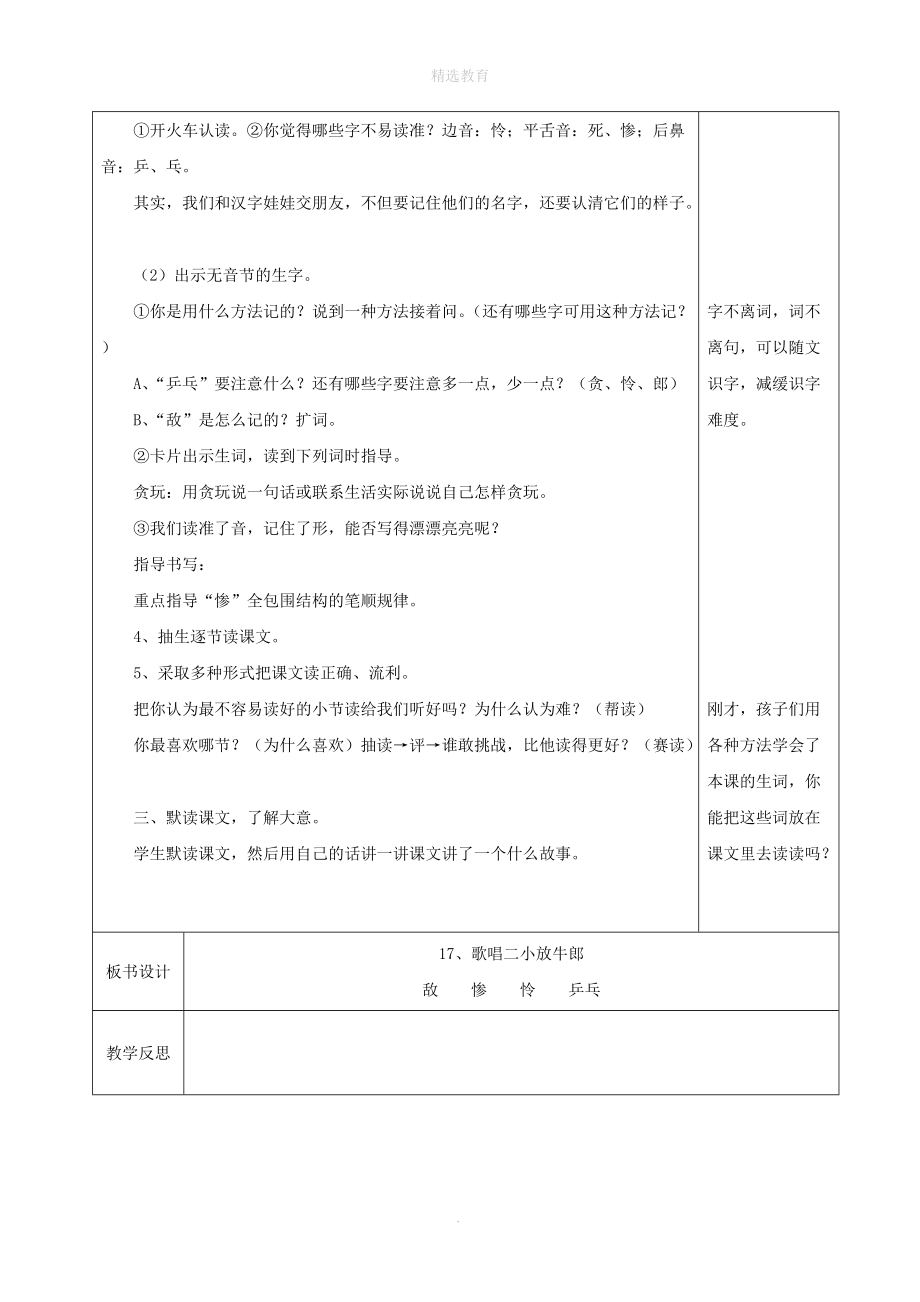 202X202X学年二年级语文下册第五单元17歌唱二小放牛郎（1）教案苏教版.doc_第2页