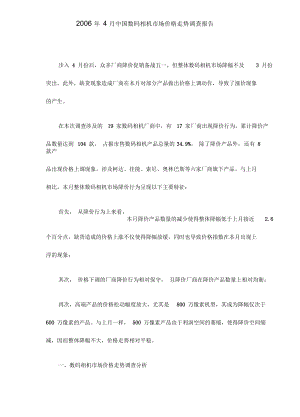 中国数码相机市场价格走势调查报告.docx