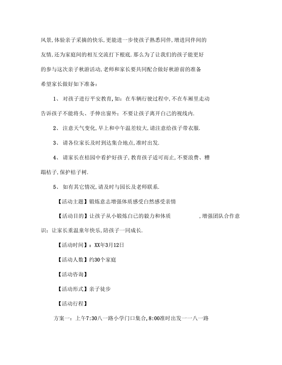 中班亲子徒步活动策划.docx_第2页