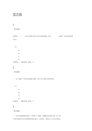 互联网+背景下传统产业如何转型升级下.docx