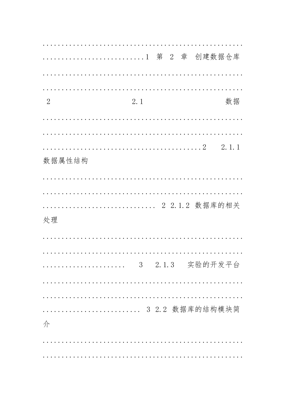 数据仓库与数据挖掘实验报告,-演示范文.docx_第2页