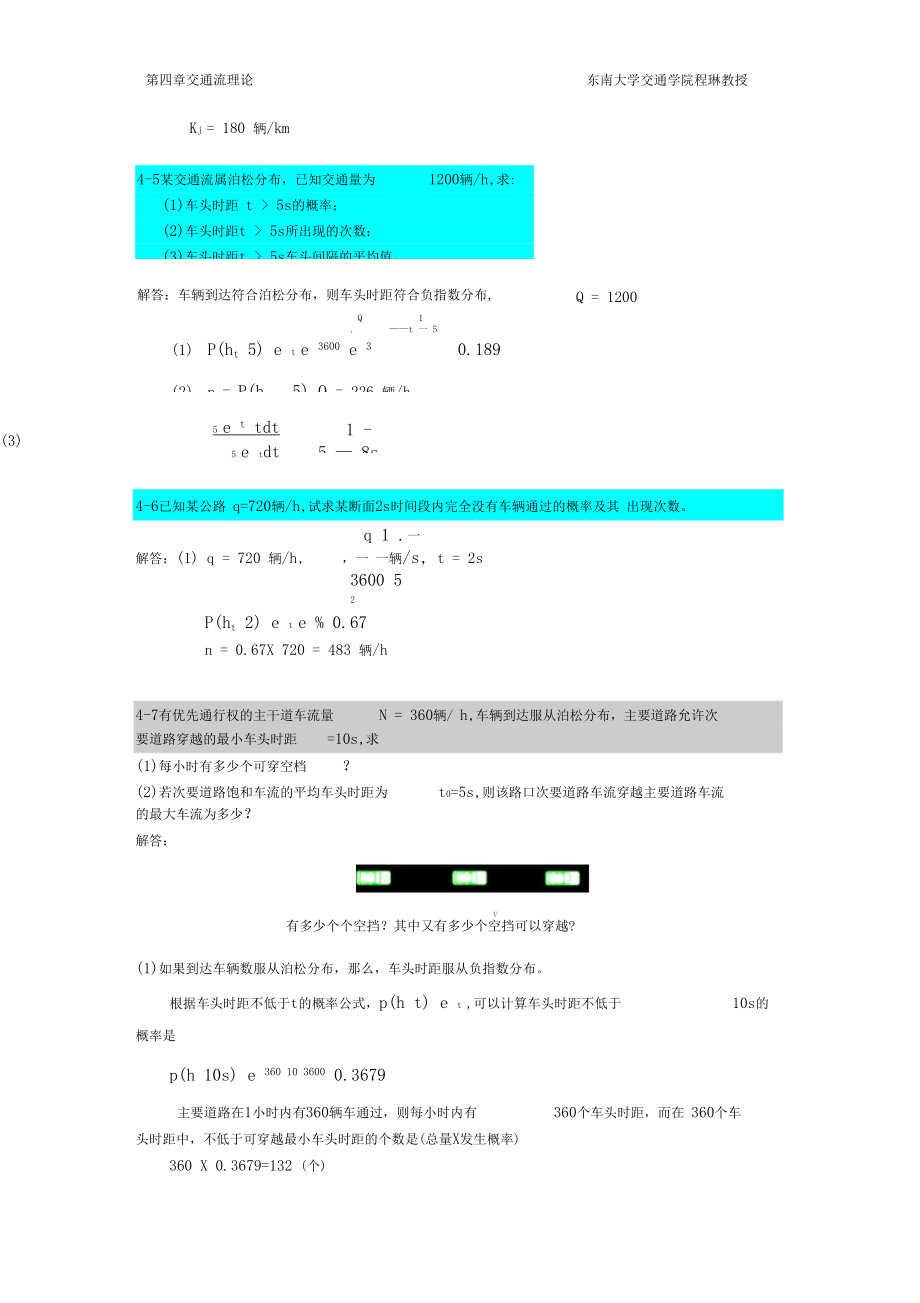 交通工程学交通流理论习题解答答案.docx_第2页