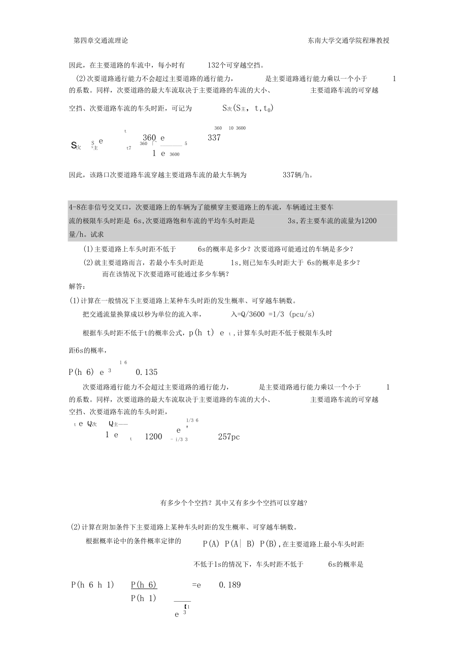 交通工程学交通流理论习题解答答案.docx_第3页