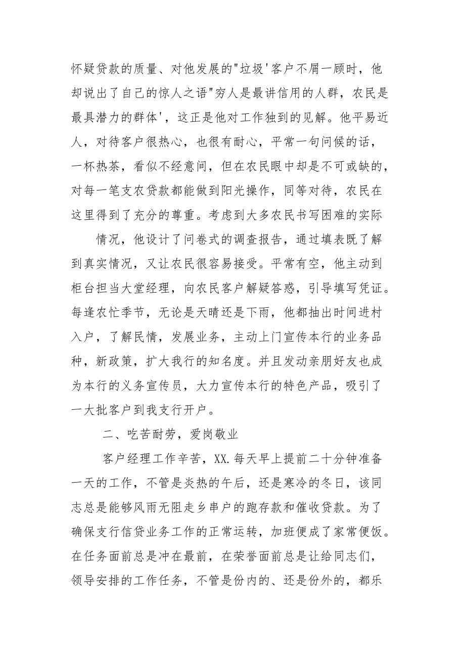 某农村商业银行客户经理先进事迹材料（供参考）.docx_第2页