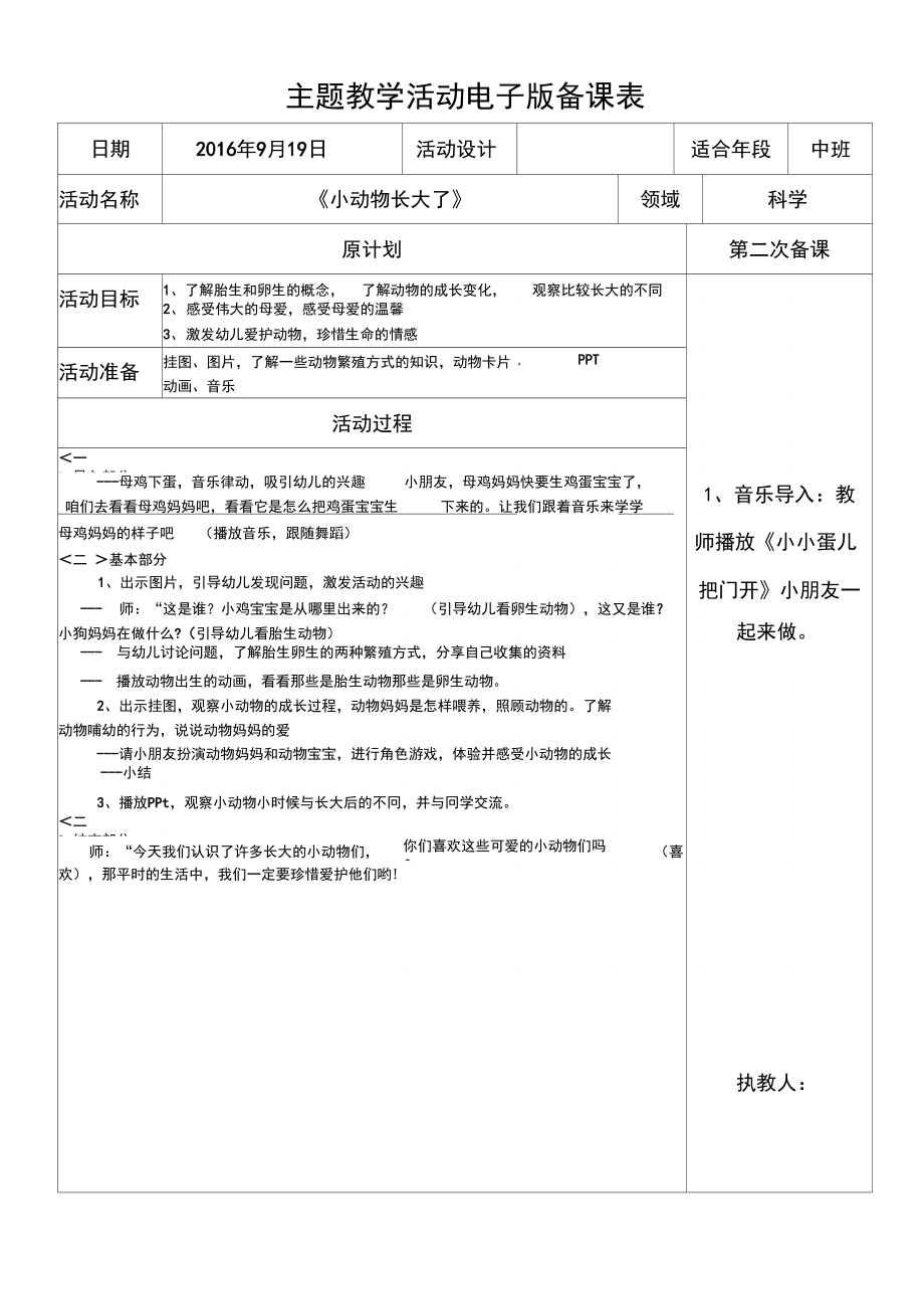 科学：《小动物长大了》.doc_第1页