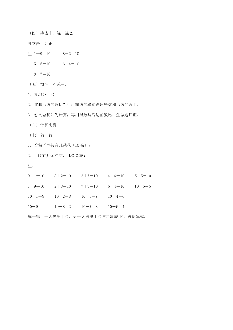 一年级数学上册 得数是10的加法和相应的减法教案 北京版 教案.doc_第2页