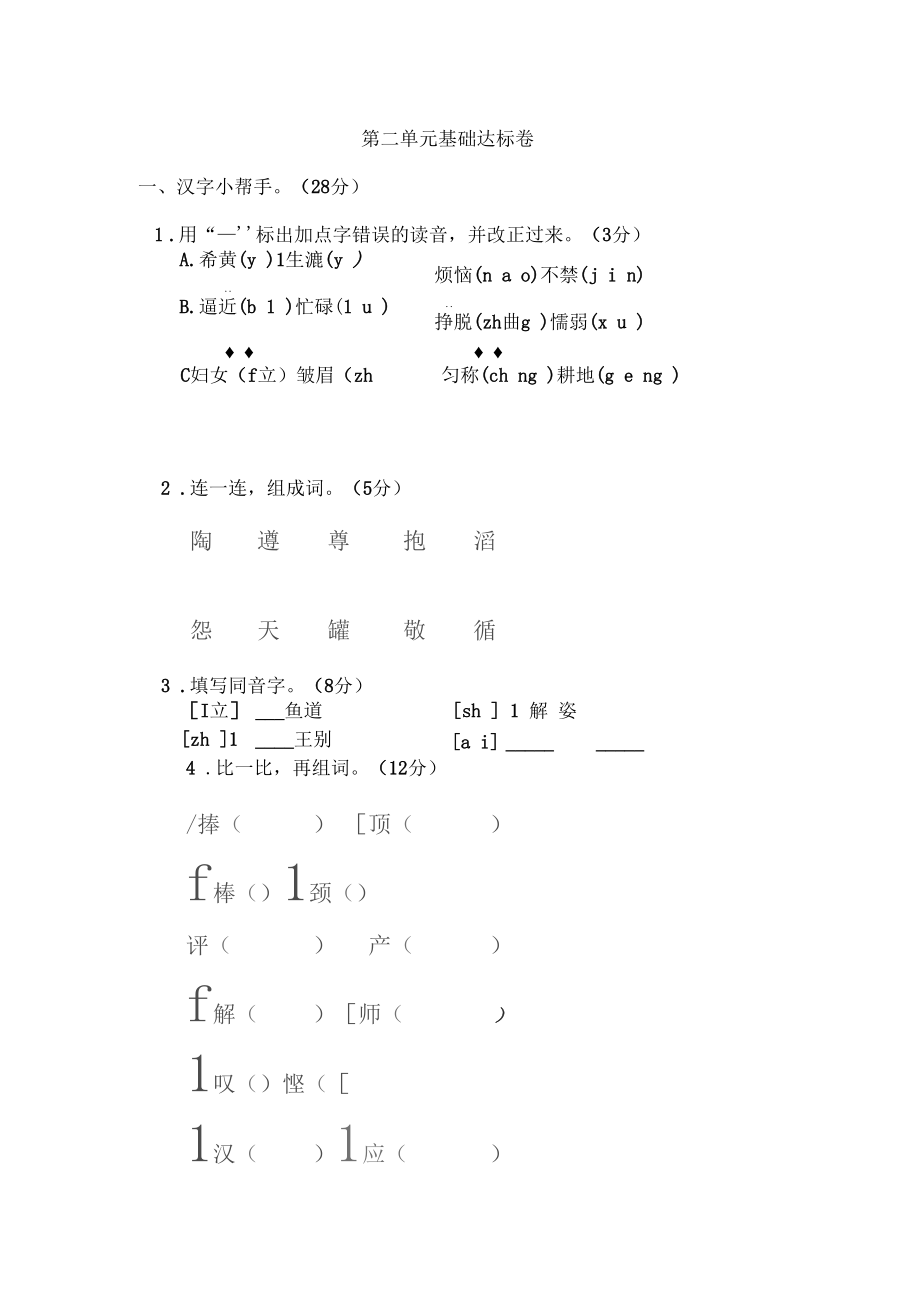 三年级语文下册第二单元基础达标卷.docx_第1页