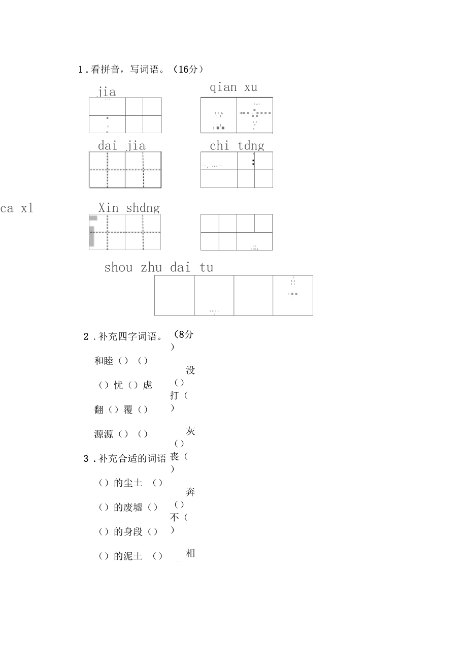 三年级语文下册第二单元基础达标卷.docx_第3页