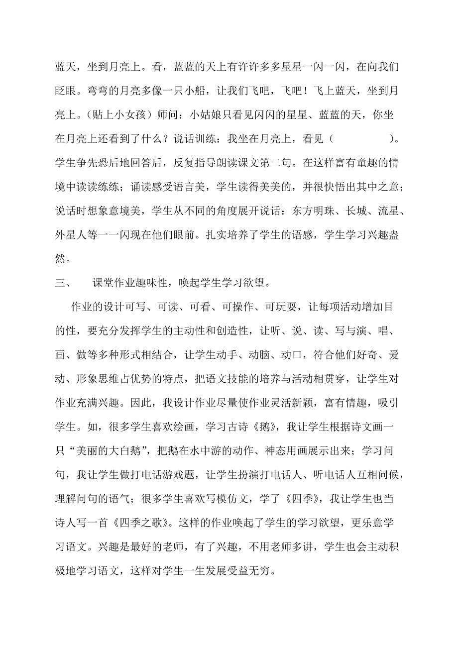 低年级趣味课堂培养学习兴趣之我见 (2).doc_第2页