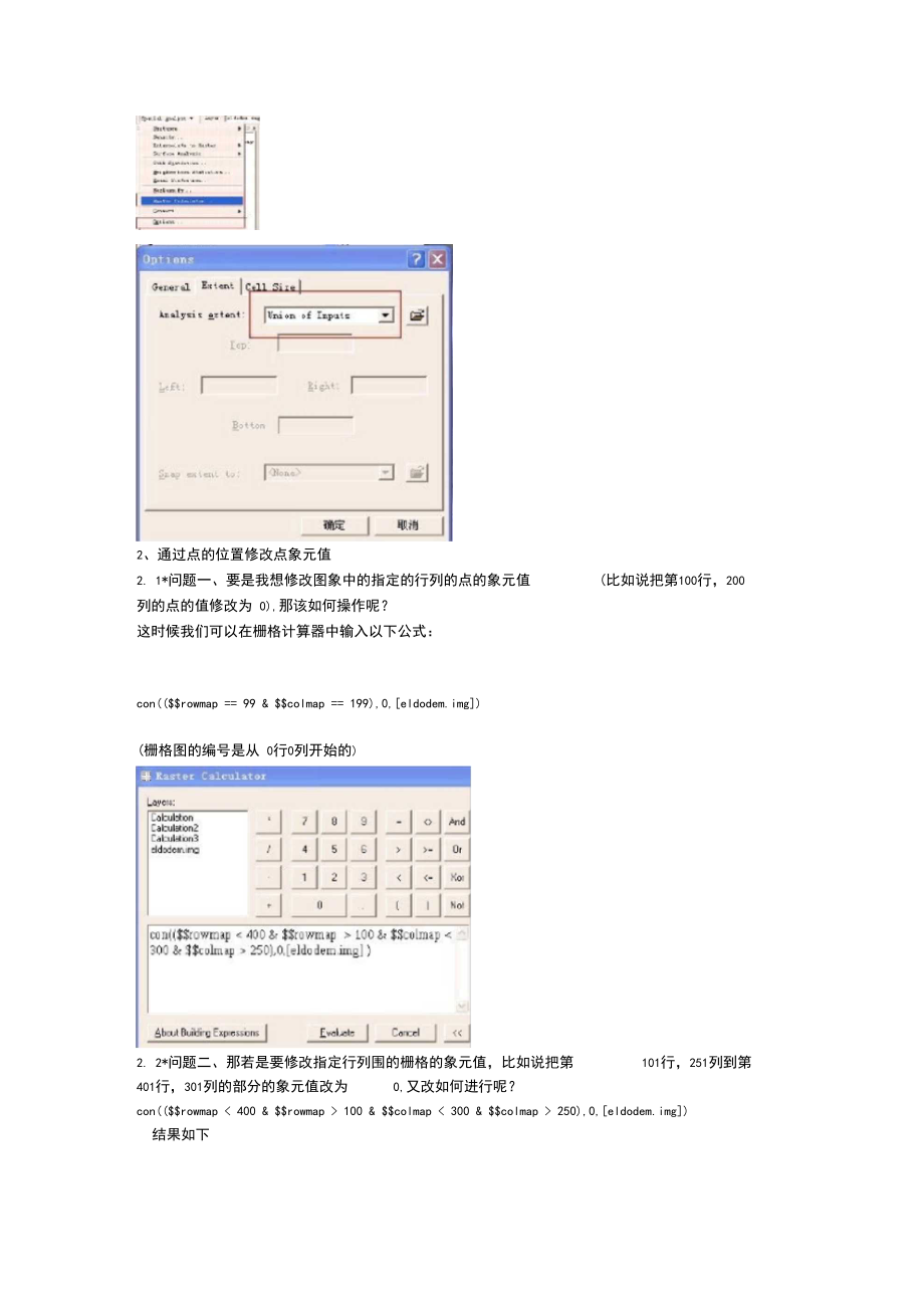 ArcGIS中修改栅格图的像元值.docx_第2页