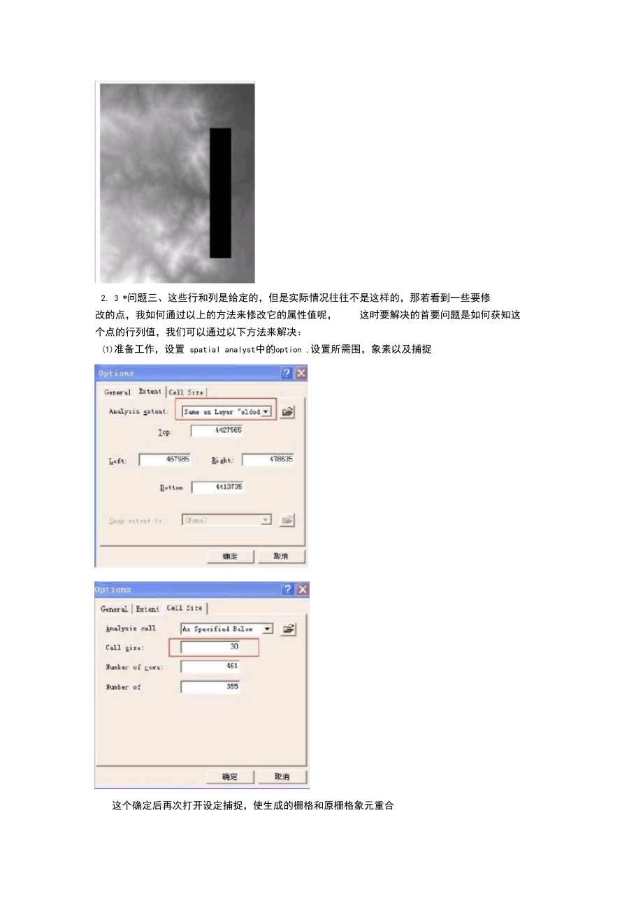 ArcGIS中修改栅格图的像元值.docx_第3页