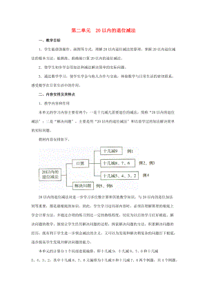 一年级数学下册 2《的退位减法》教学分析素材 新人教版.doc