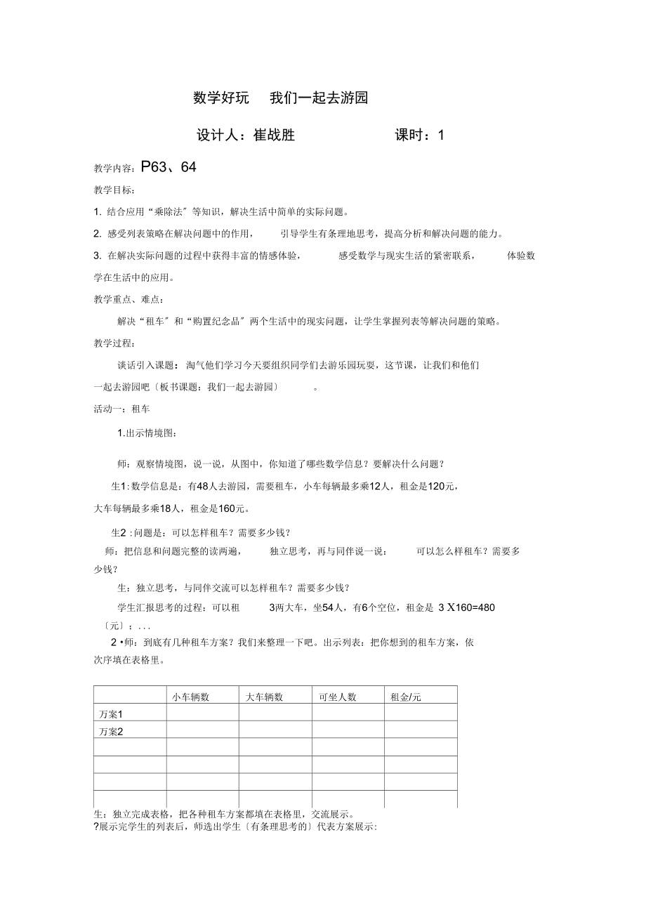 我们一起去游园.docx_第1页