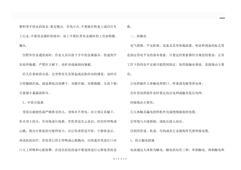 防雷击防触电基本知识.docx_第3页