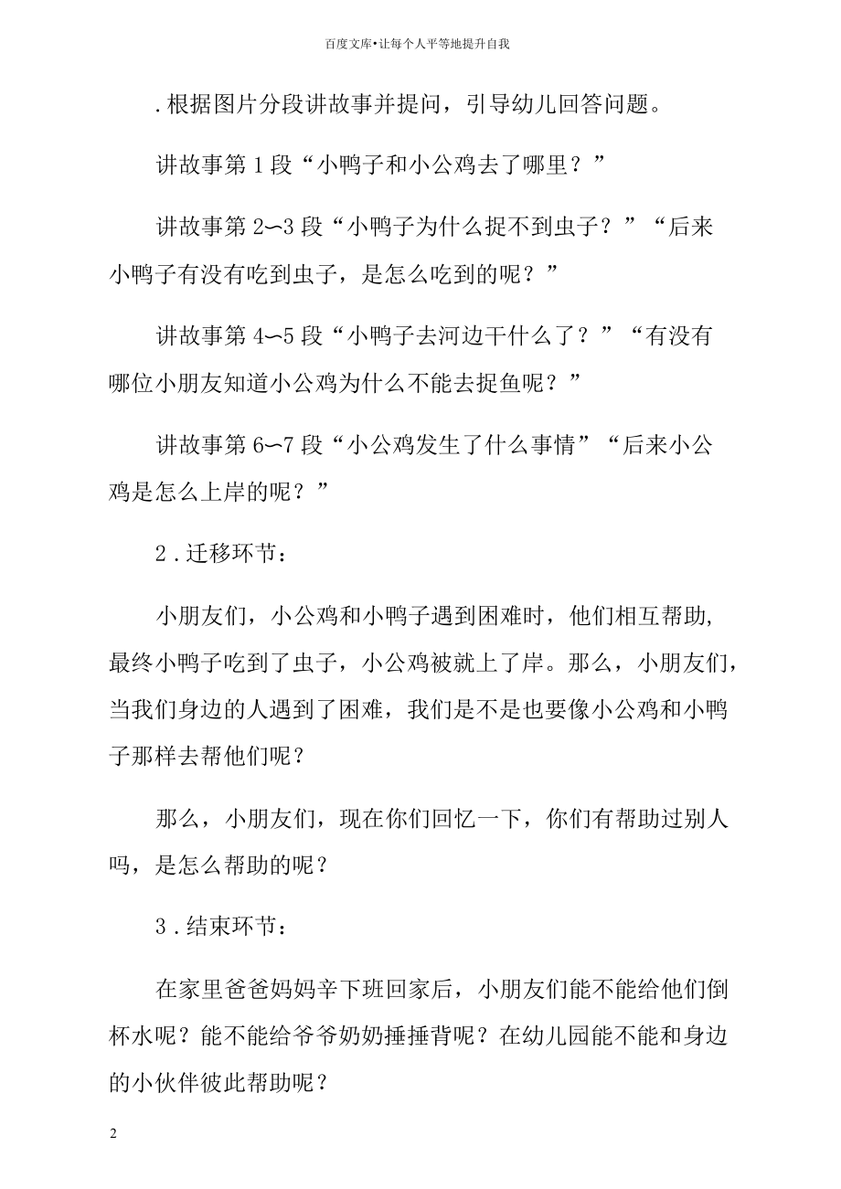 中班故事教案小公鸡和小鸭子.docx_第2页