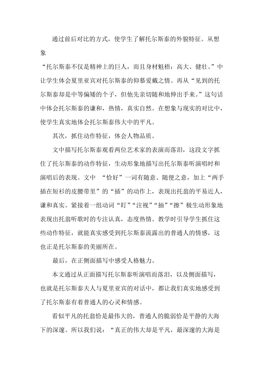 流泪的托尔斯泰教学解读.docx_第2页