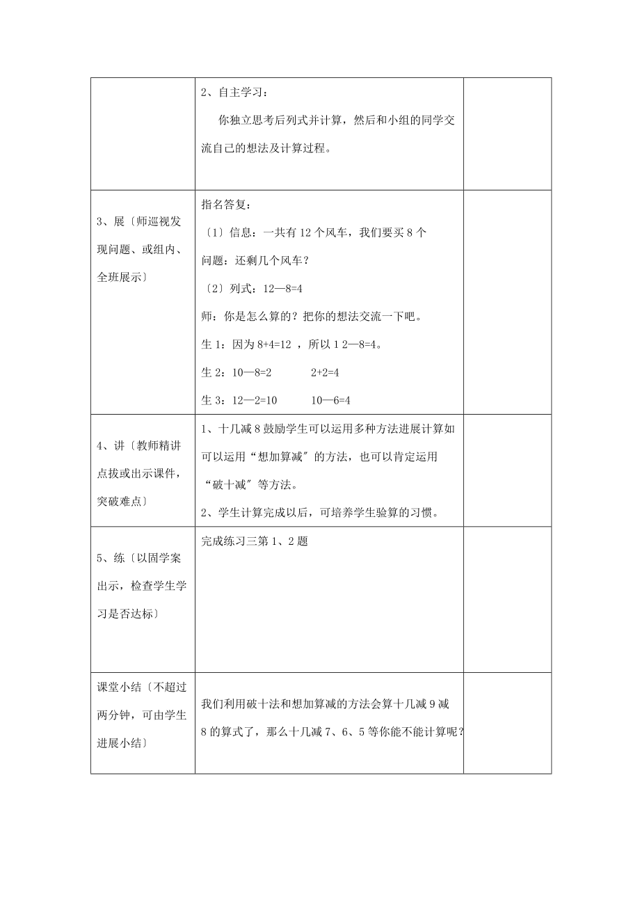 一年级数学下册 第2单元 的退位减法 第3课时 十几减8退位减法导学案（无答案） 新人教版.doc_第2页