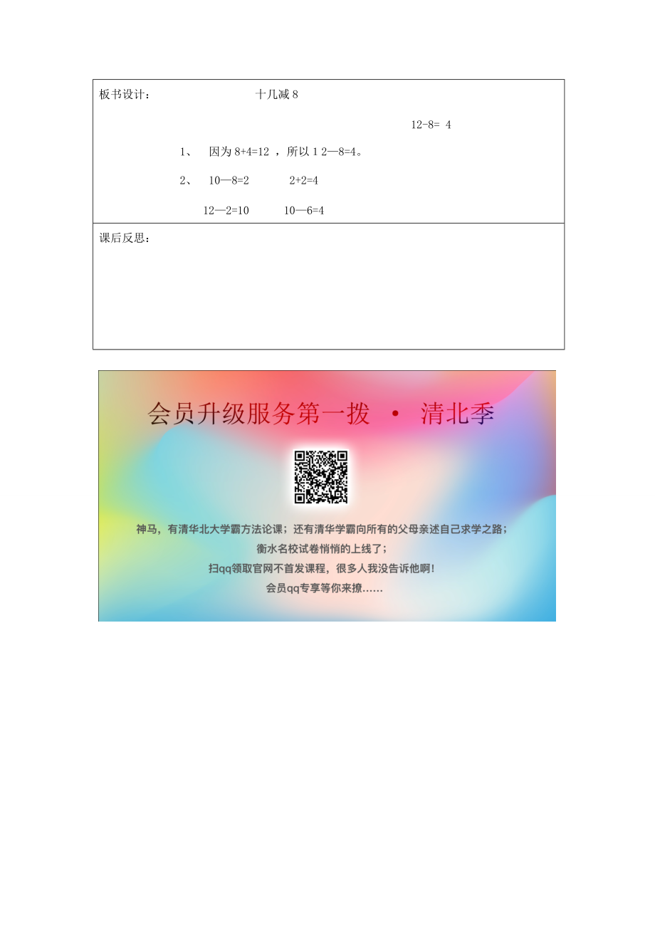 一年级数学下册 第2单元 的退位减法 第3课时 十几减8退位减法导学案（无答案） 新人教版.doc_第3页