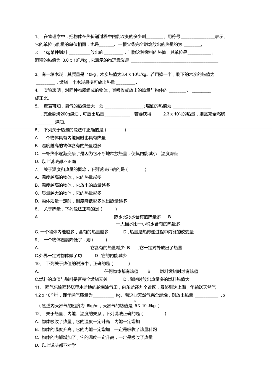 内能热值练习题.doc_第1页